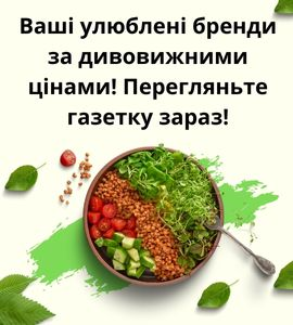 рекламні газетки